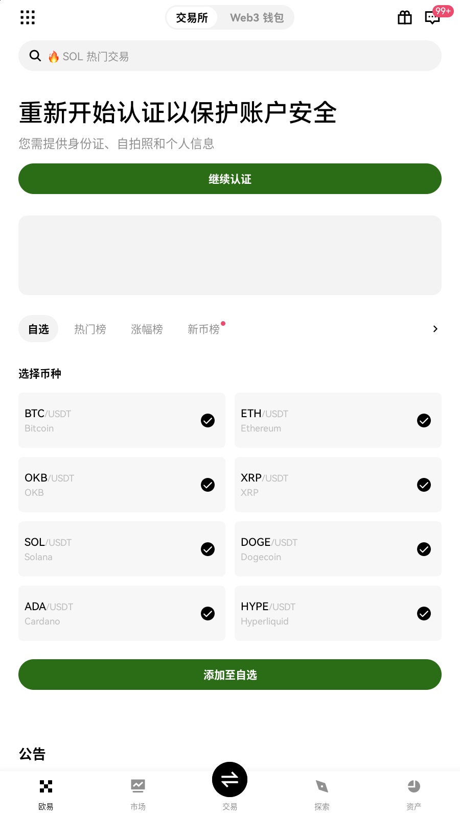 dotc交易所行情查看展示